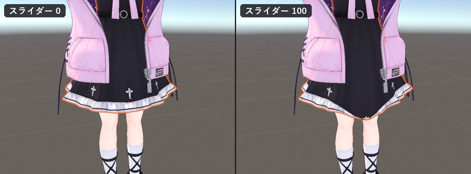 スライダーが 0 のとき（左）と 100 のとき（右）の形を並べた画像。100 では、スカートの裾の真ん中が下に伸びている