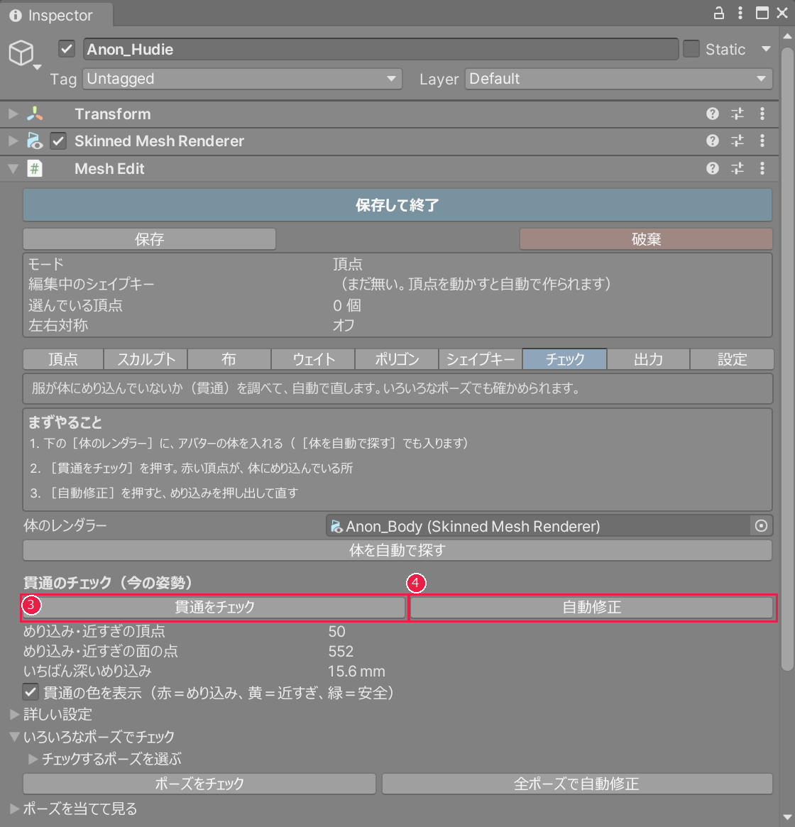 チェックタブ。貫通をチェックと自動修正のボタンが赤い枠で囲まれている