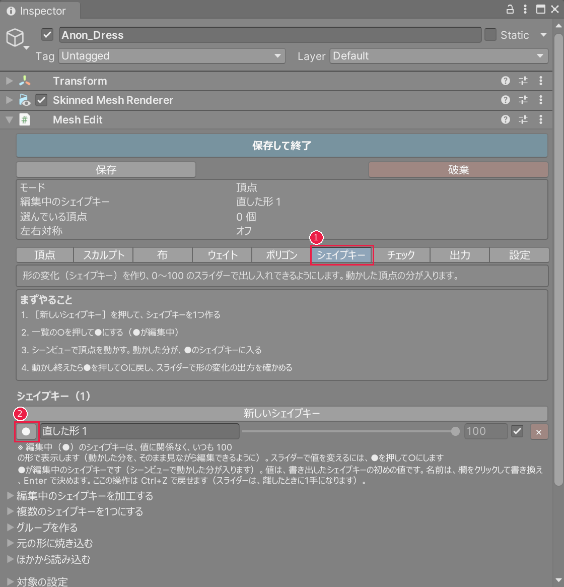 シェイプキータブ。タブと、編集中の行の●が赤い枠で囲まれている