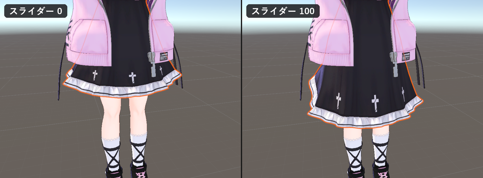 仕上がりのスライダーが 0 のとき（左）と 100 のとき（右）の形を並べた画像。100 では、スカートの裾が長くなっている