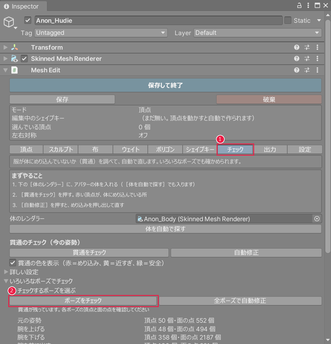 チェックタブ。タブと、ポーズをチェックのボタンが赤い枠で囲まれている