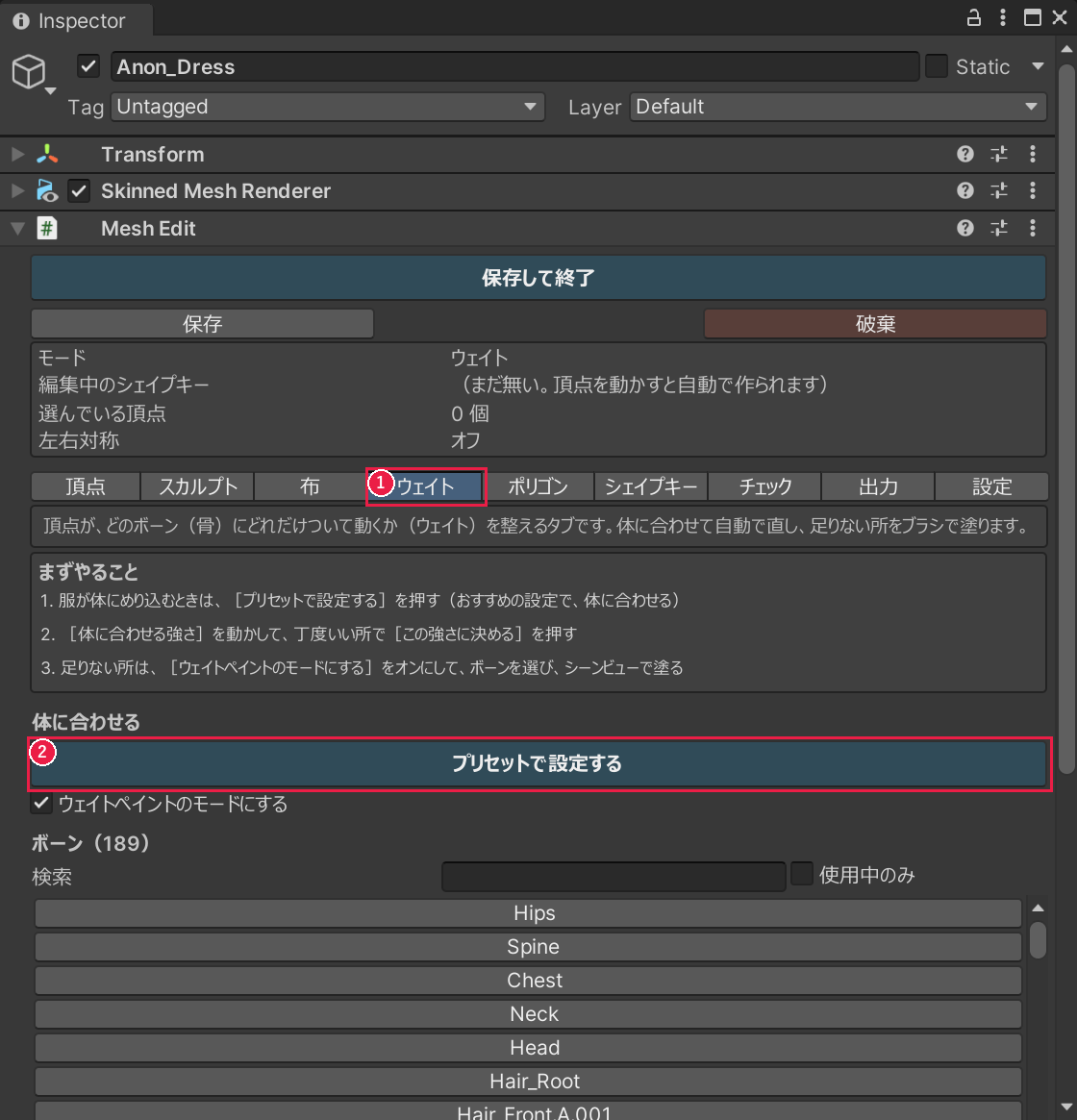 ウェイトタブ。タブと、体に合わせるの［プリセットで設定する］のボタンが赤い枠で囲まれている