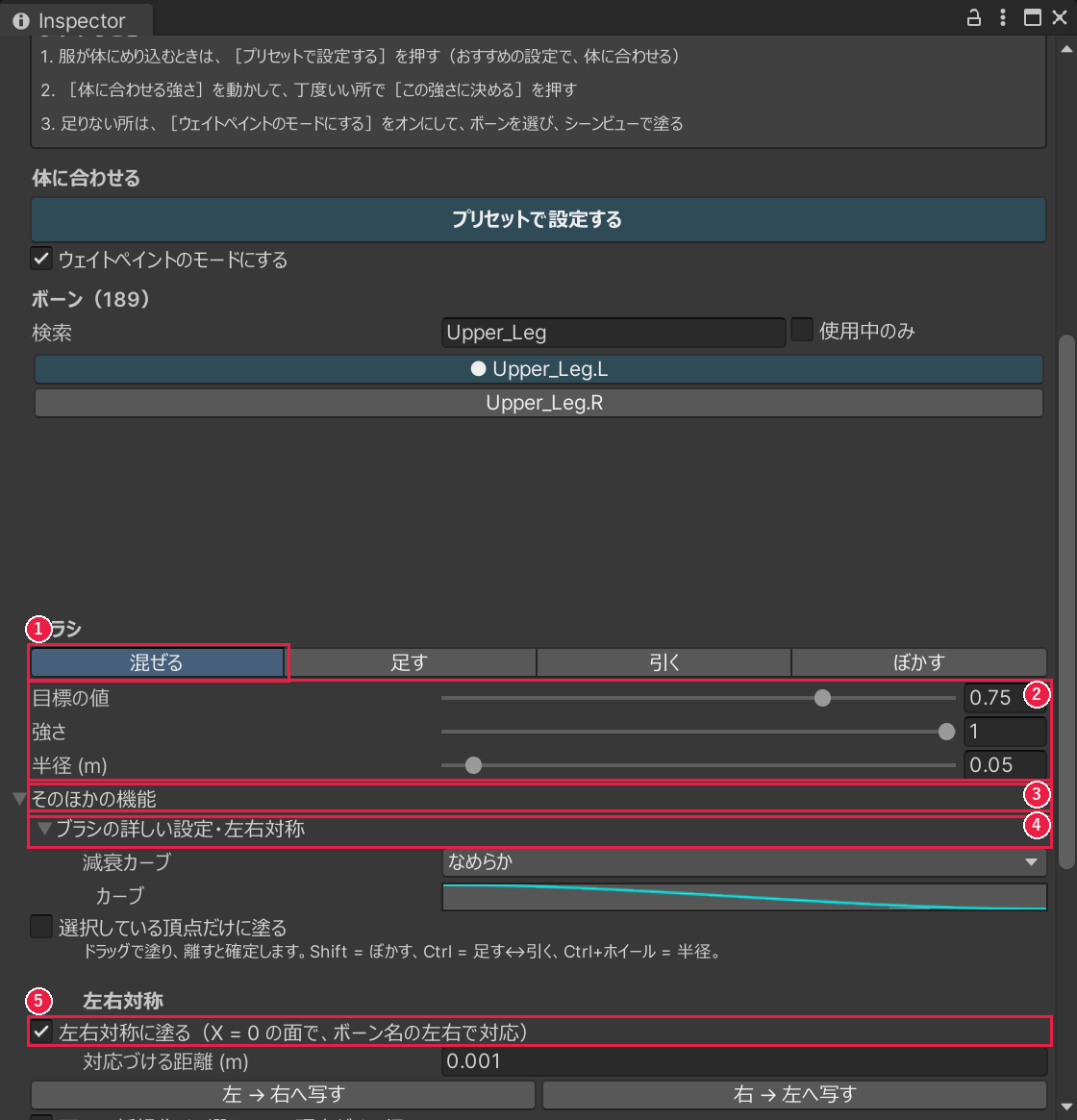 ブラシの設定。［混ぜる］、［目標の値］［強さ］［半径 (m)］の 3 つのスライダー、［そのほかの機能］の中の［ブラシの詳しい設定・左右対称］、［左右対称に塗る］が赤い枠で囲まれている