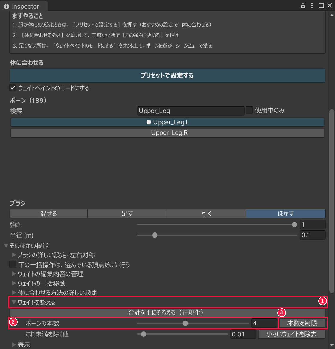 ［ウェイトを整える］を開いたところ。［ボーンの本数］の欄と、［本数を制限］のボタンが赤い枠で囲まれている