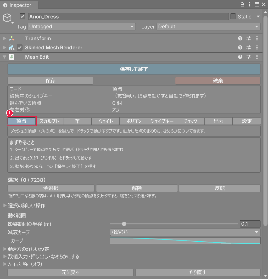 頂点タブ。タブのボタンが赤い枠で囲まれている