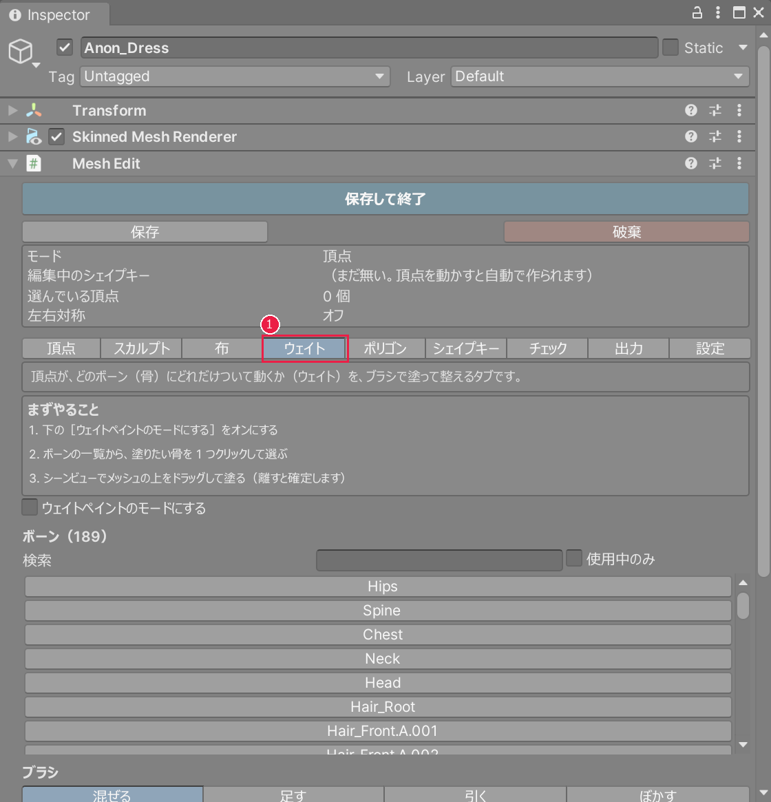 ウェイトタブ。タブのボタンが赤い枠で囲まれている
