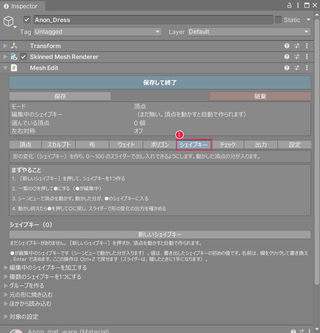 シェイプキータブ。タブのボタンが赤い枠で囲まれている