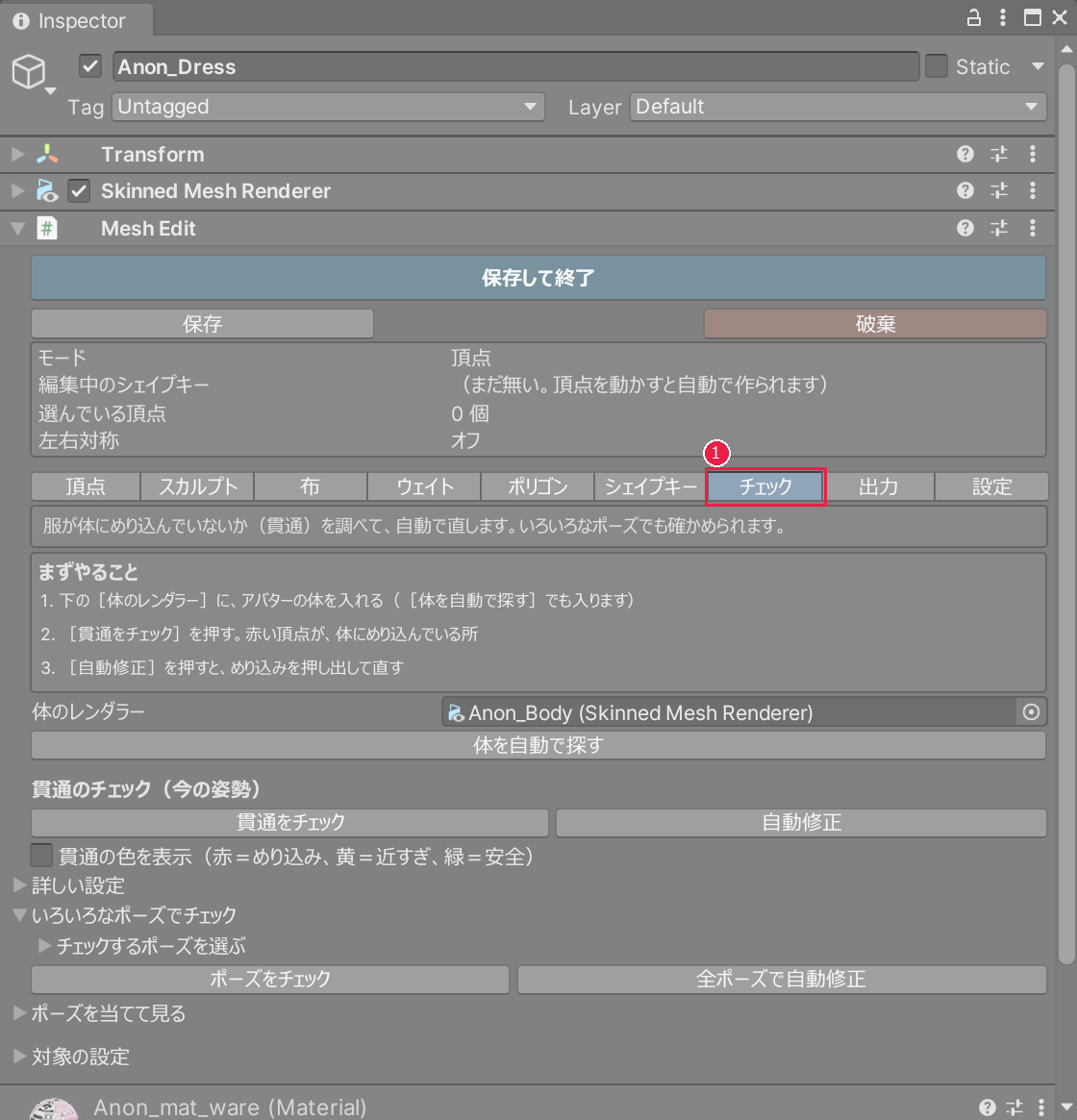 チェックタブ。タブのボタンが赤い枠で囲まれている