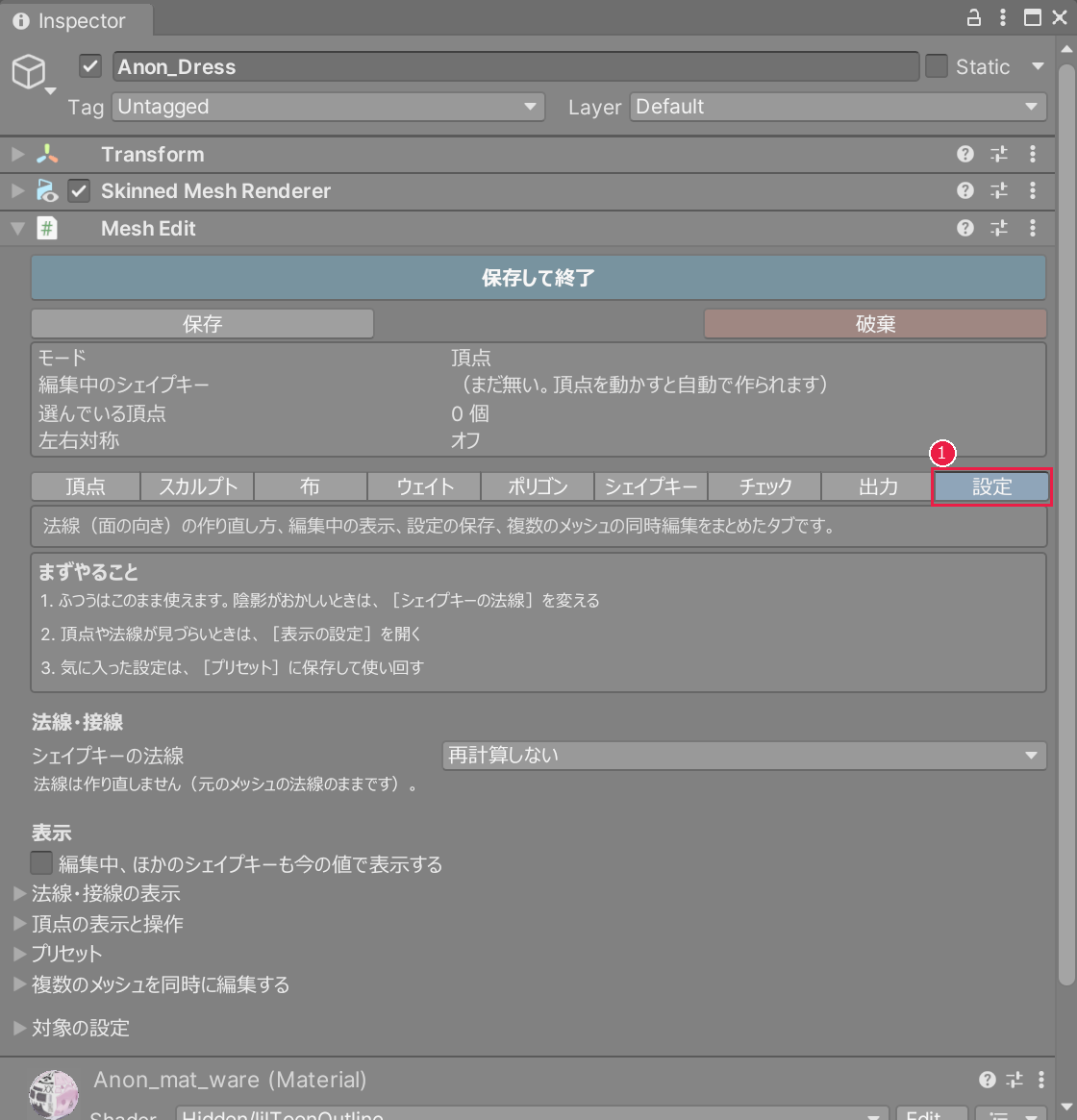 設定タブ。タブのボタンが赤い枠で囲まれている