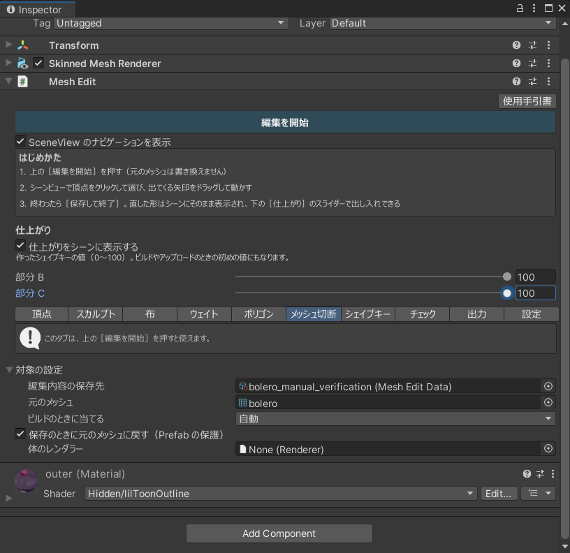保存して終了した後の［仕上がり］欄。部分 B と部分 C の値は両方とも 100