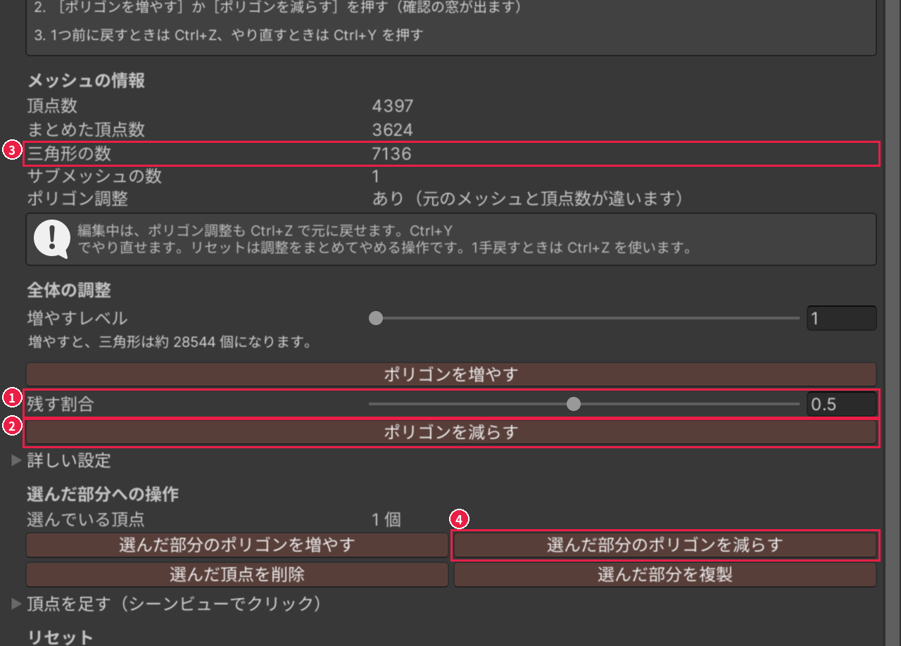 ポリゴンタブ。［残す割合］、［ポリゴンを減らす］、三角形の数、［選んだ部分のポリゴンを減らす］が、1〜4 の番号と赤い枠で囲まれている