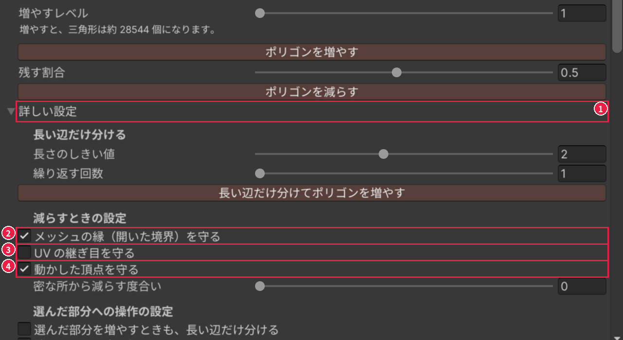 ポリゴンタブの［詳しい設定］を開いたところ。開いた所と、守る所の 3 つのスイッチが、1〜4 の番号と赤い枠で囲まれている