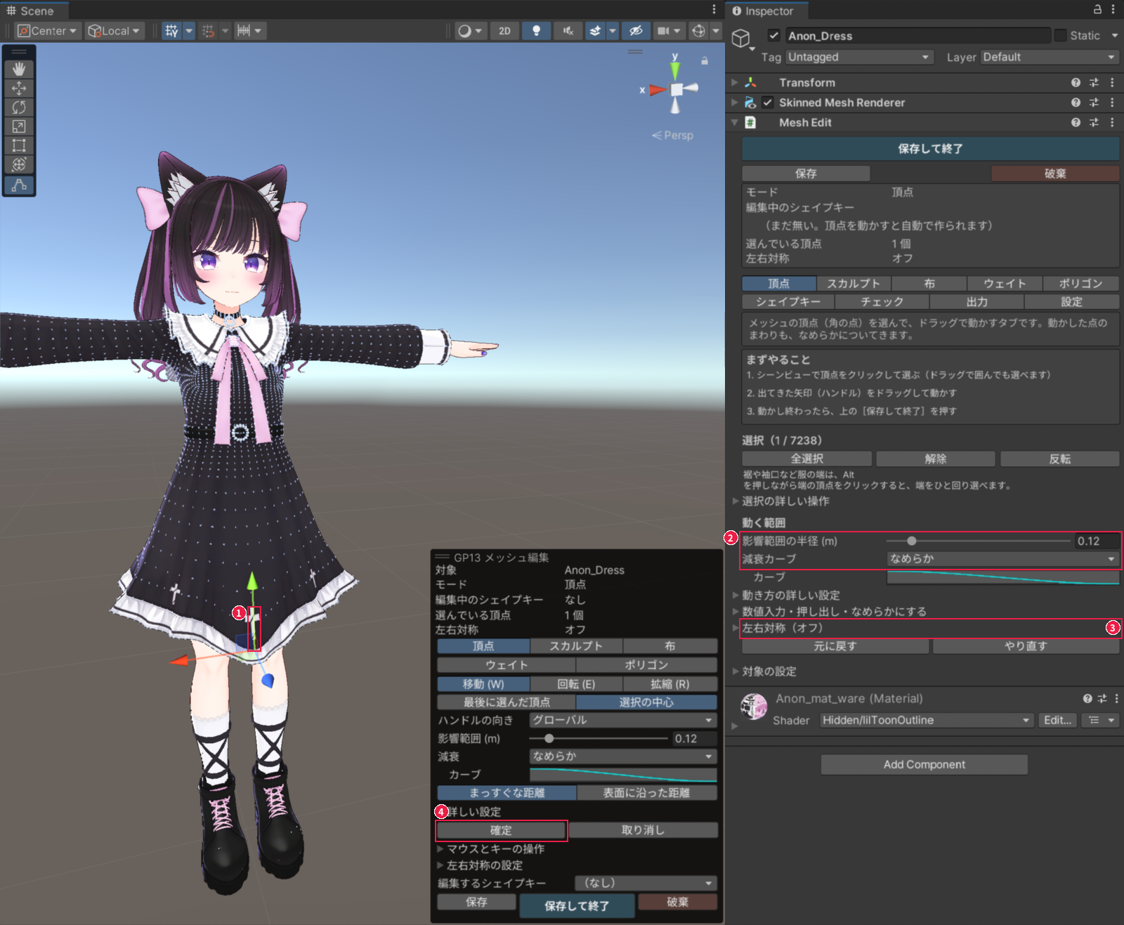 シーンビュー（左）とインスペクター（右）。緑の矢印を離した直後の画面で、緑の矢印、［影響範囲の半径 (m)］と［減衰カーブ］、［左右対称（オフ）］、設定の窓の［確定］が、1〜4 の番号と赤い枠で囲まれている