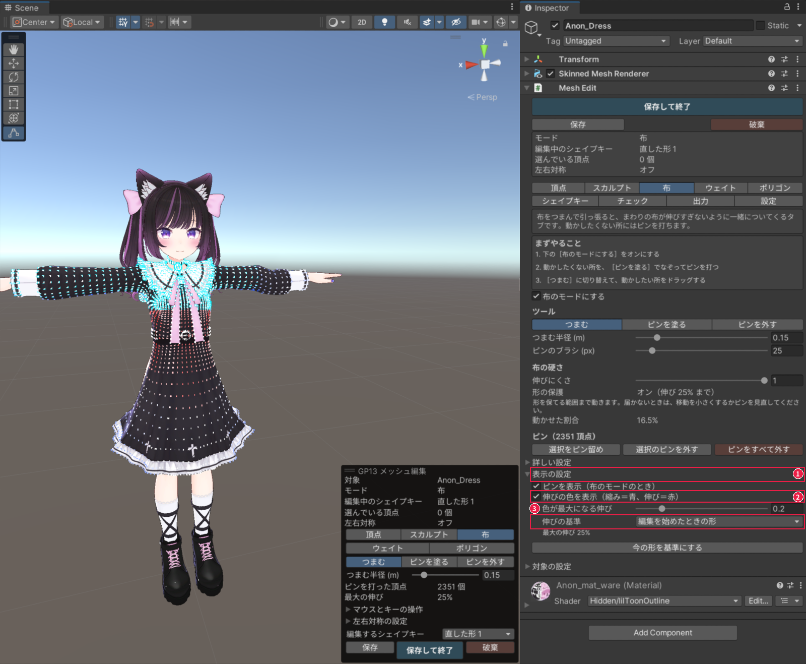 シーンビュー（左）とインスペクターの［布］タブ（右）。伸びの色が出ている布で、［表示の設定］、［伸びの色を表示（縮み＝青、伸び＝赤）］、［伸びの基準］が、1〜3 の番号と赤い枠で囲まれている