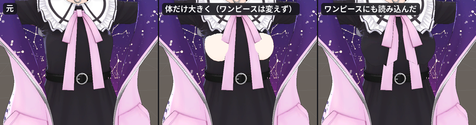 ワンピースの胸元の 3 コマ。左（元）は、胸がワンピースに収まっている。中（体だけ大きく）は、肌がワンピースを突き抜けて見える。右（ワンピースにも読み込んだ）は、肌が隠れ、胸元のリボンが横にずれて見える
