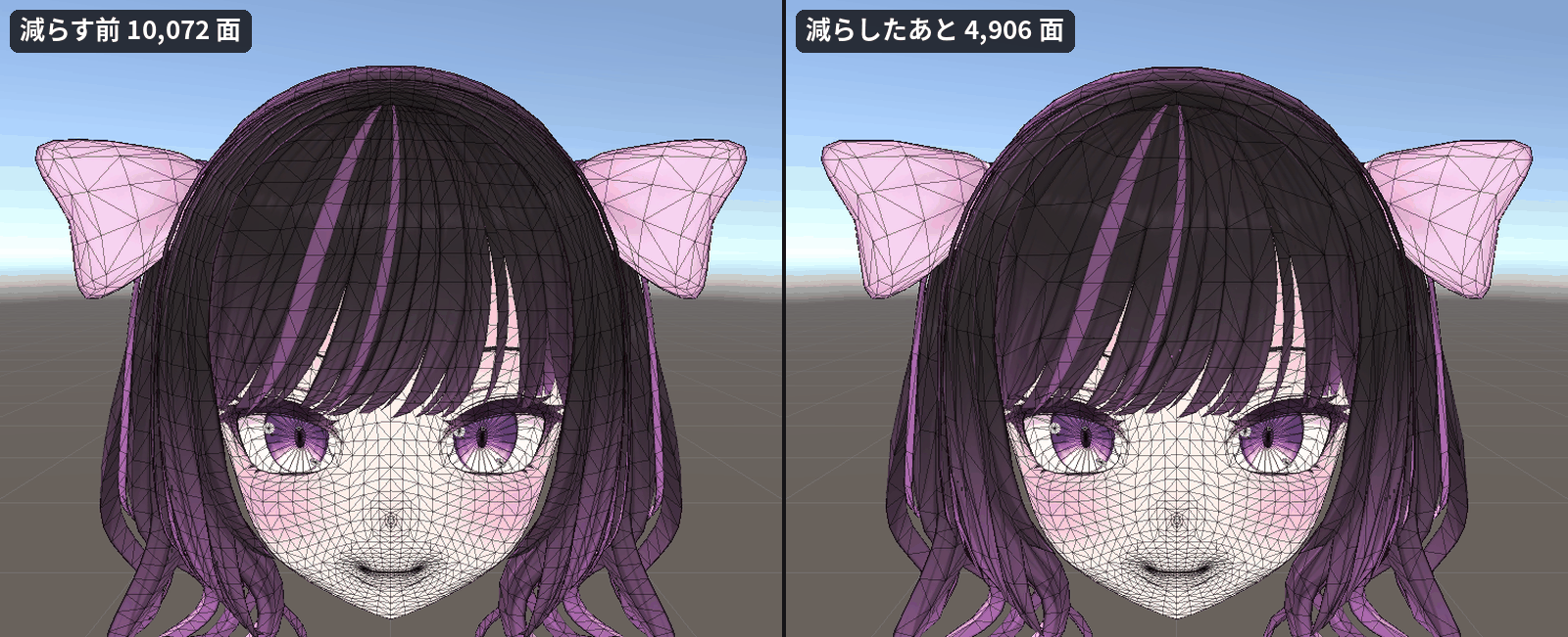 髪と顔を正面から見て、網目を出した 2 コマ。左（減らす前 10,072 面）は、髪の網目が細かい。右（減らしたあと 4,906 面）は、髪の網目が粗くなっているが、髪の形と色はほぼ同じ